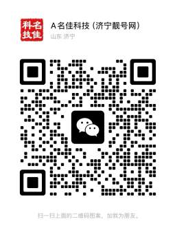 济宁靓号网